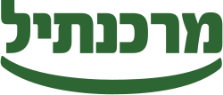 מרכנתיל